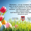 Życzenia Wielkanocne dla Ukraińców